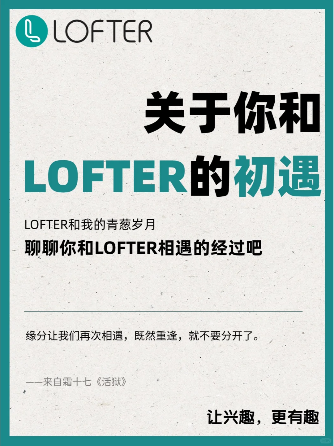 ‼️官宣|LOFTER终于入驻小红书啦！