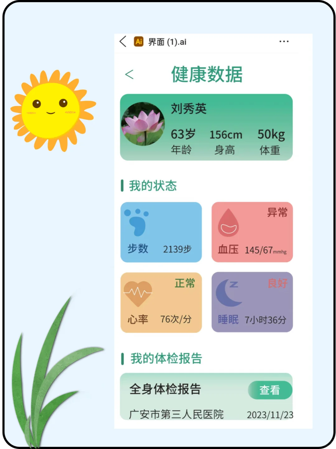 这是不是你想要的健康养老APP？