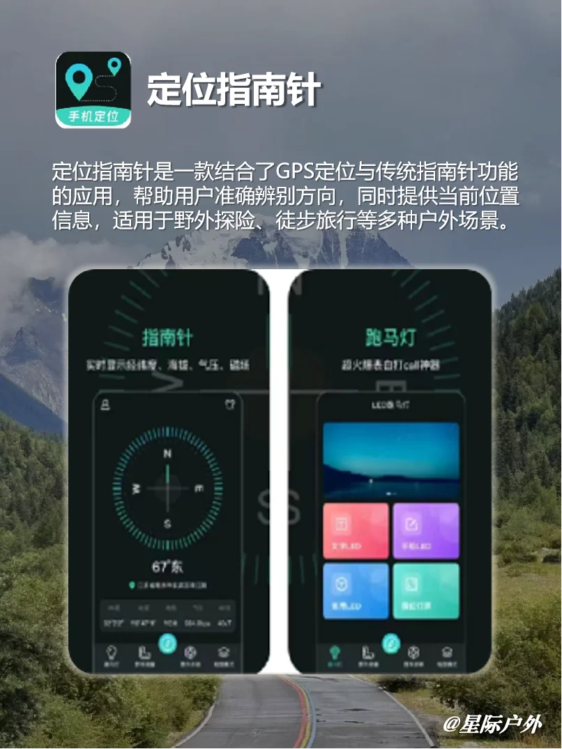 ✨户外人必备的APP！✋建议收藏