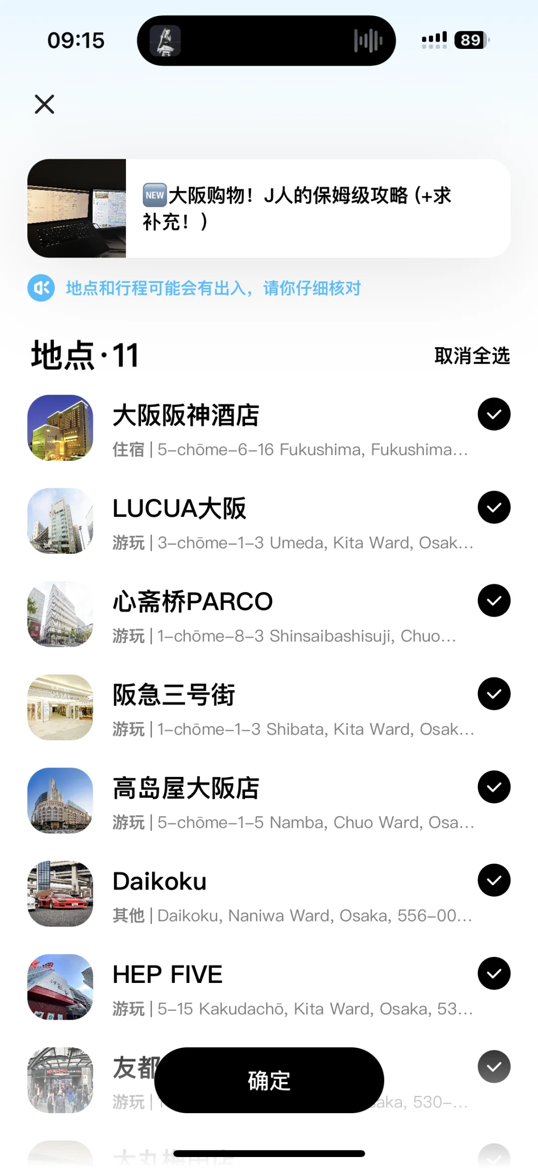 J人天堂 必须夸夸这个旅行攻略APP