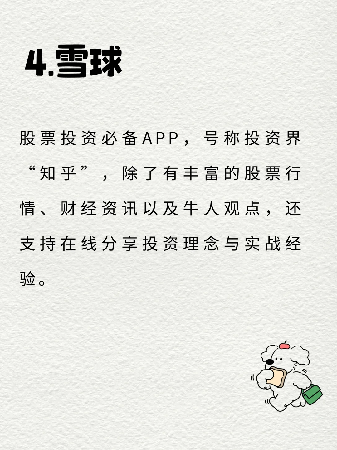 6个理财宝藏APP，搞钱真有用！