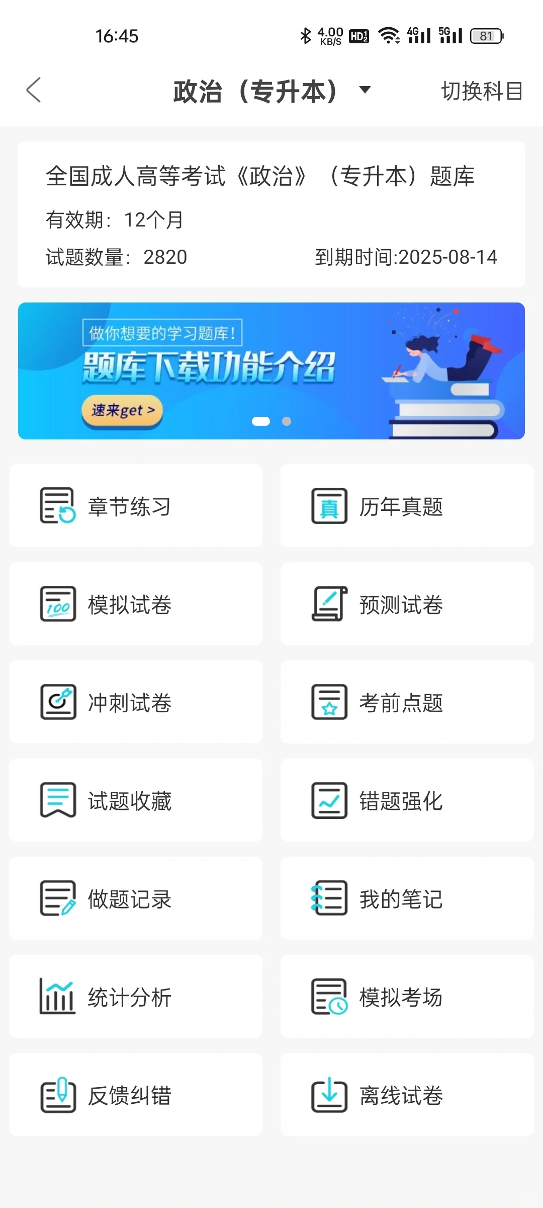 为什么我考过专升本才知道这个app