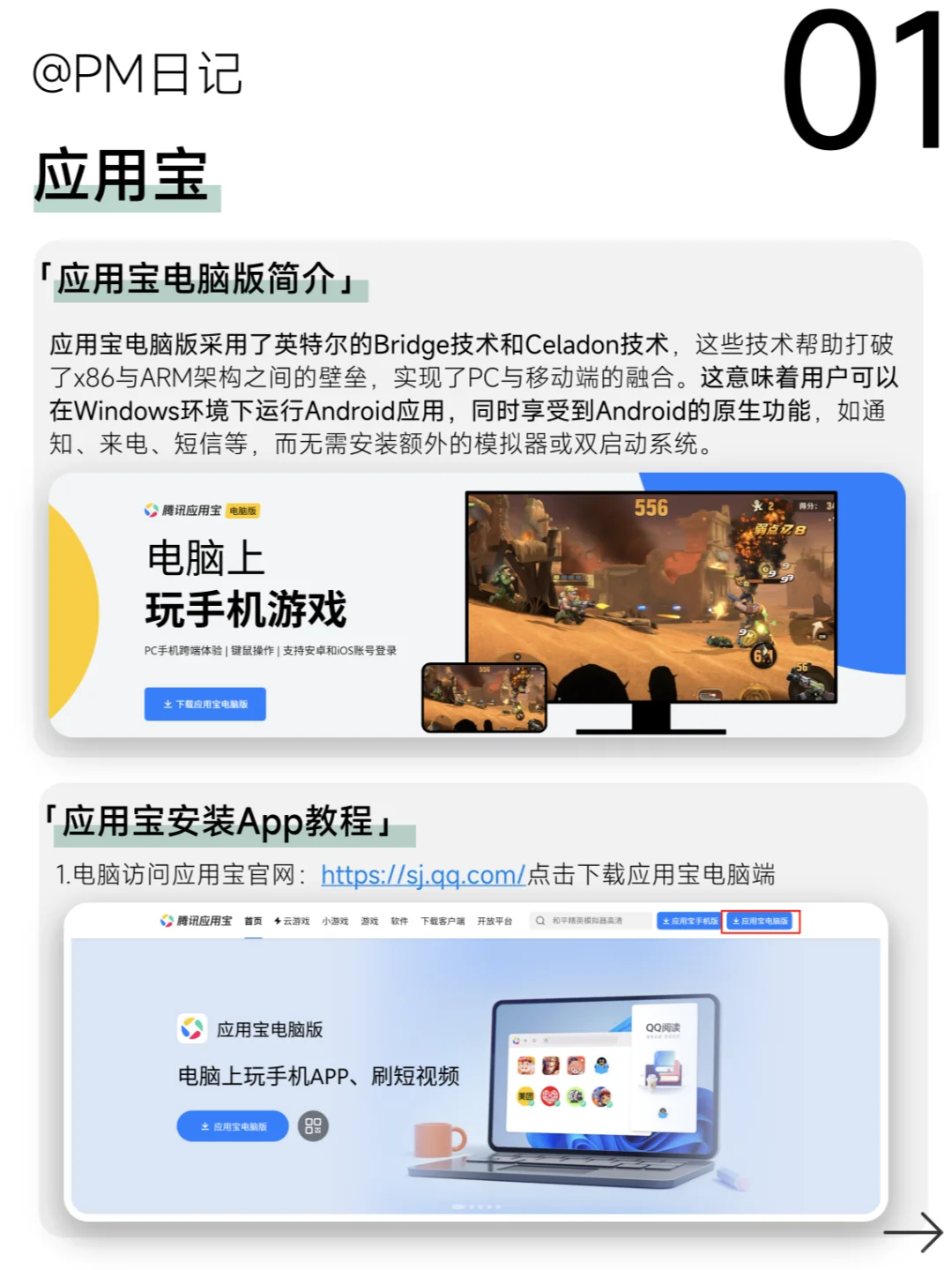 🔍电脑也能嗨玩手机APP | 互联网扫盲计划