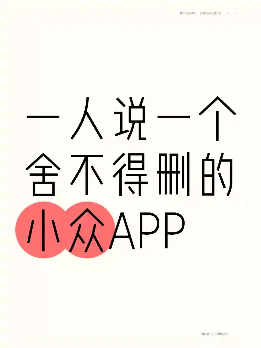 什么APP你永远舍不得删