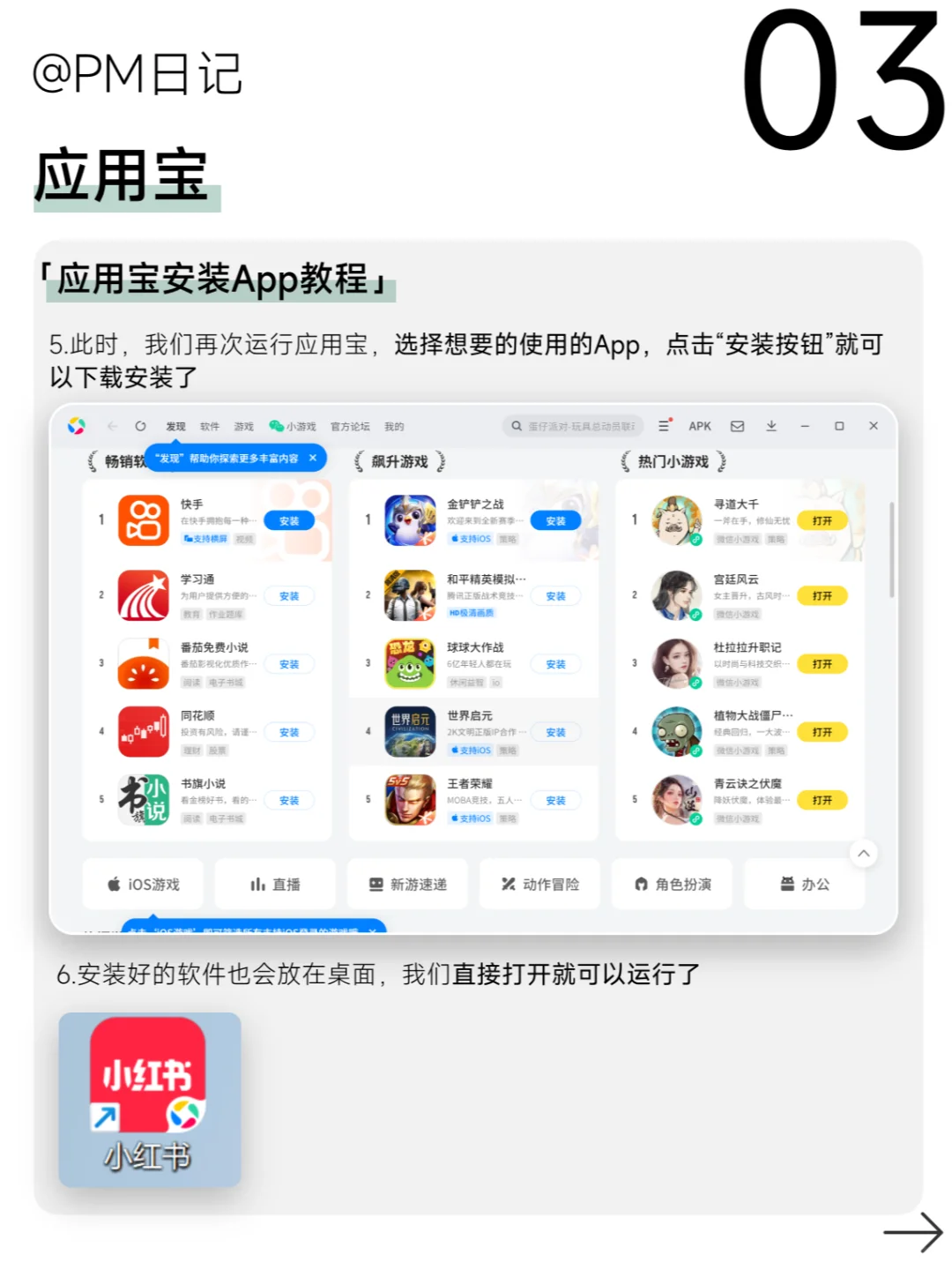 🔍电脑也能嗨玩手机APP | 互联网扫盲计划