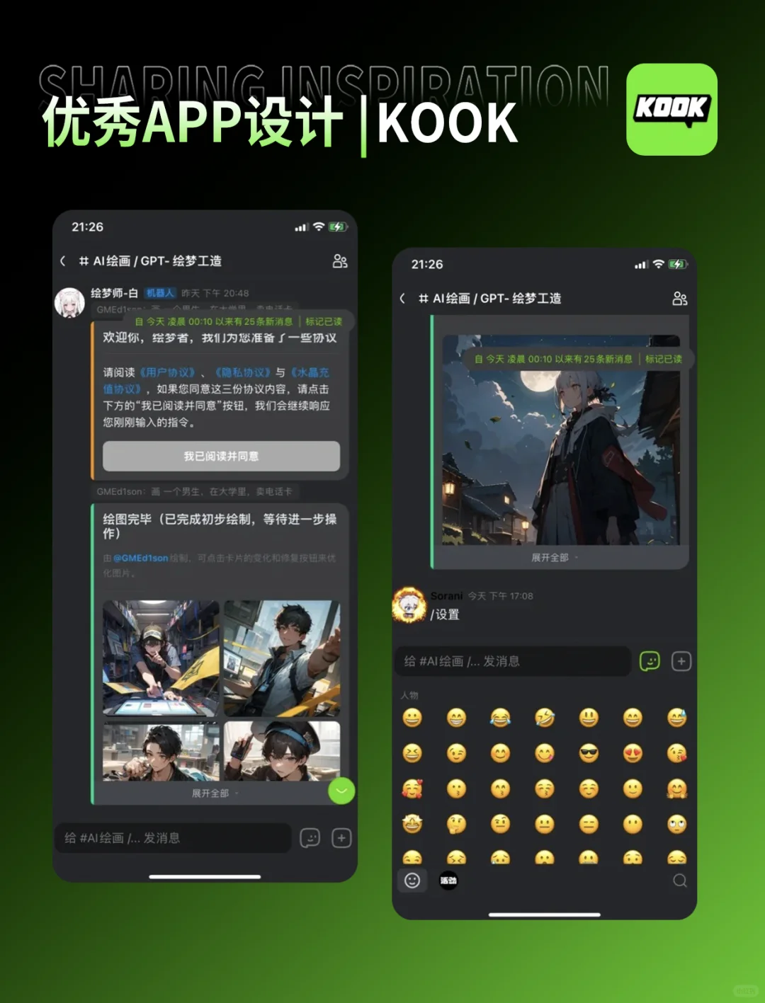 UI界面设计优秀精选案例——KOOK🔥