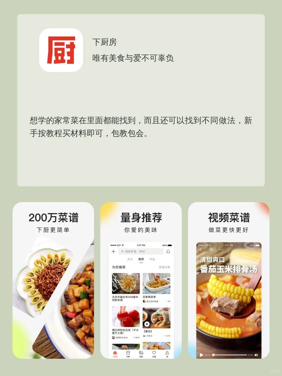 学做饭必备APP