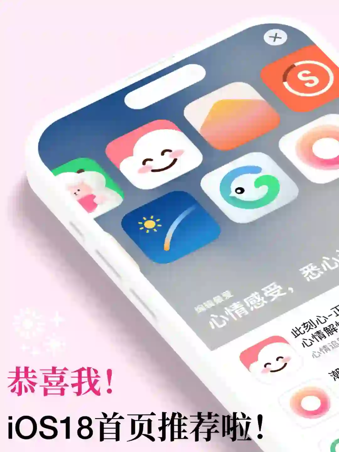 开心！我做的健康App被iOS18苹果官方推荐啦！