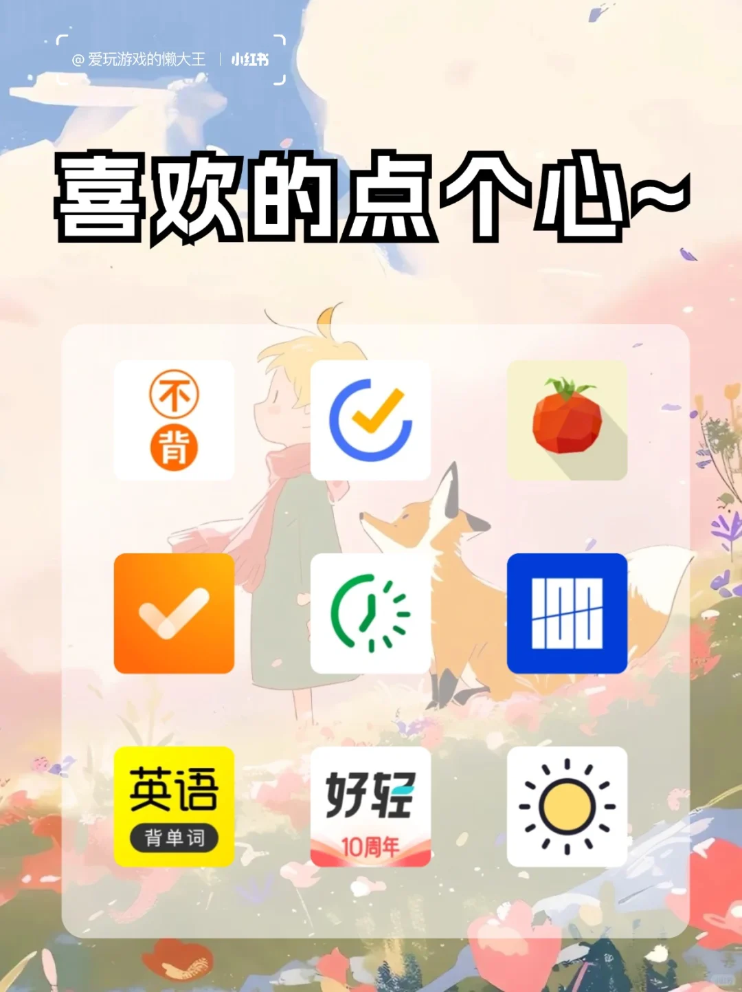 🚀九个学霸私藏APP，让你自律上瘾！🔥 📱 大