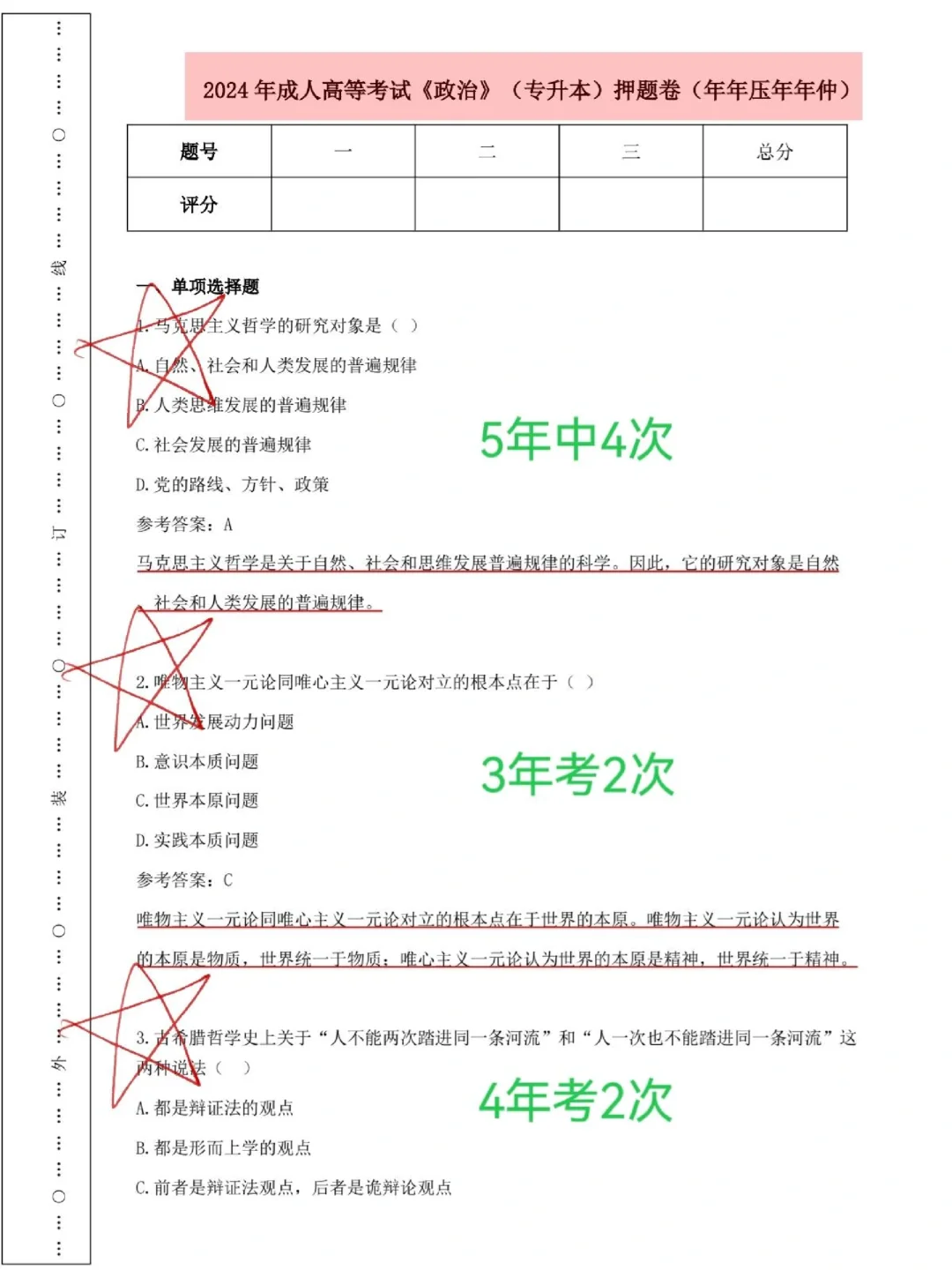 10.19成考，一个很变态但能上岸的app！