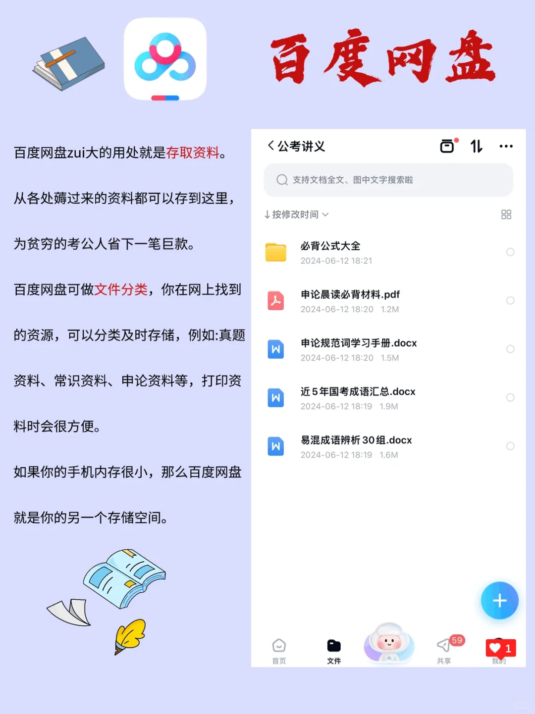 9款考公人上岸必备的Sheng器App