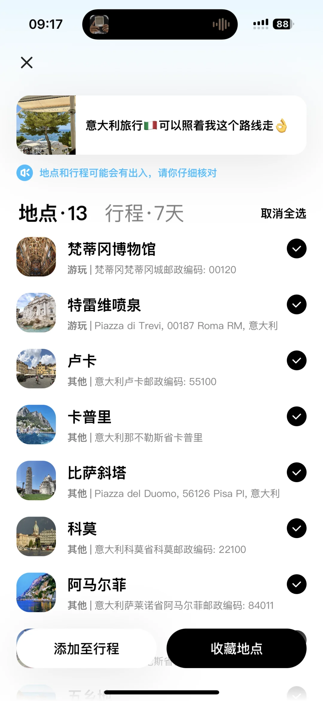 J人天堂 必须夸夸这个旅行攻略APP