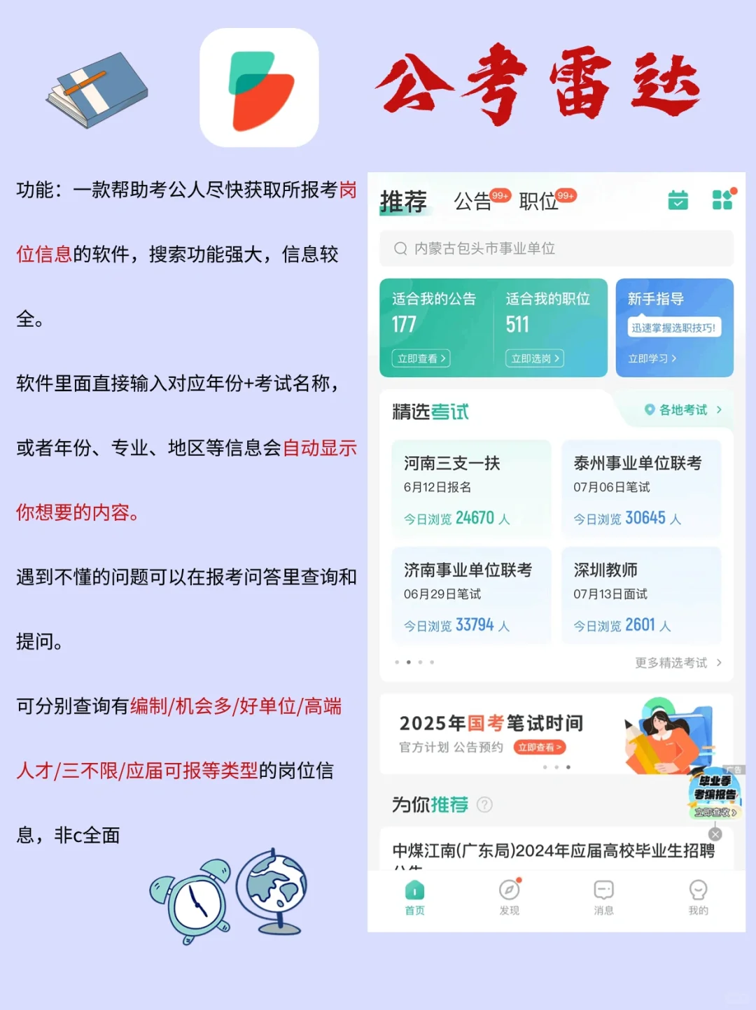 9款考公人上岸必备的Sheng器App