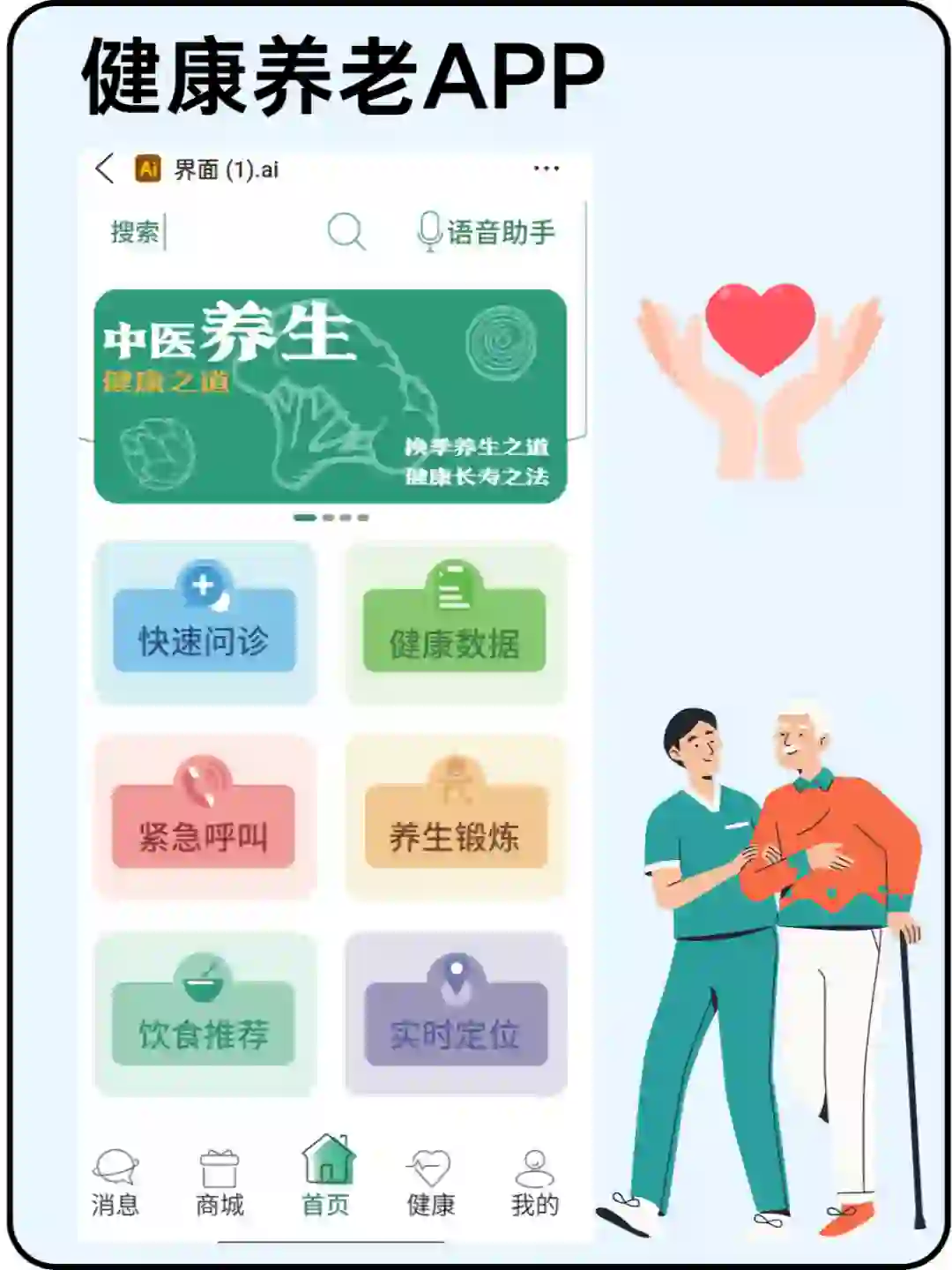 这是不是你想要的健康养老APP？