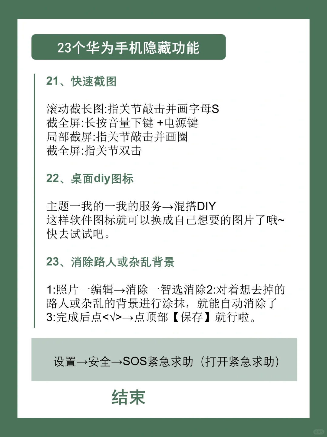 华为手机23个隐藏功能，99%的人竟然不会用