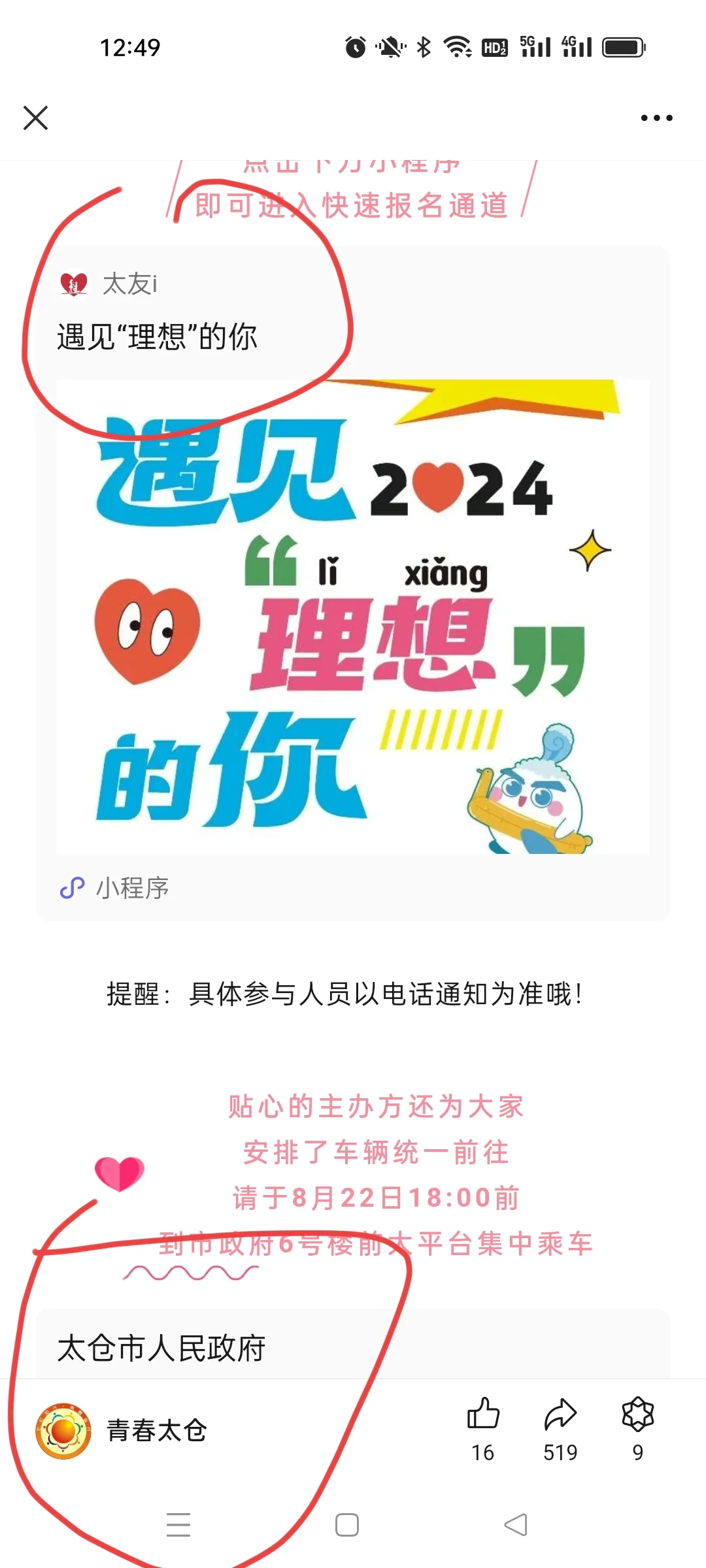 苏州昆山政府免费相亲app、太仓免费相亲APP