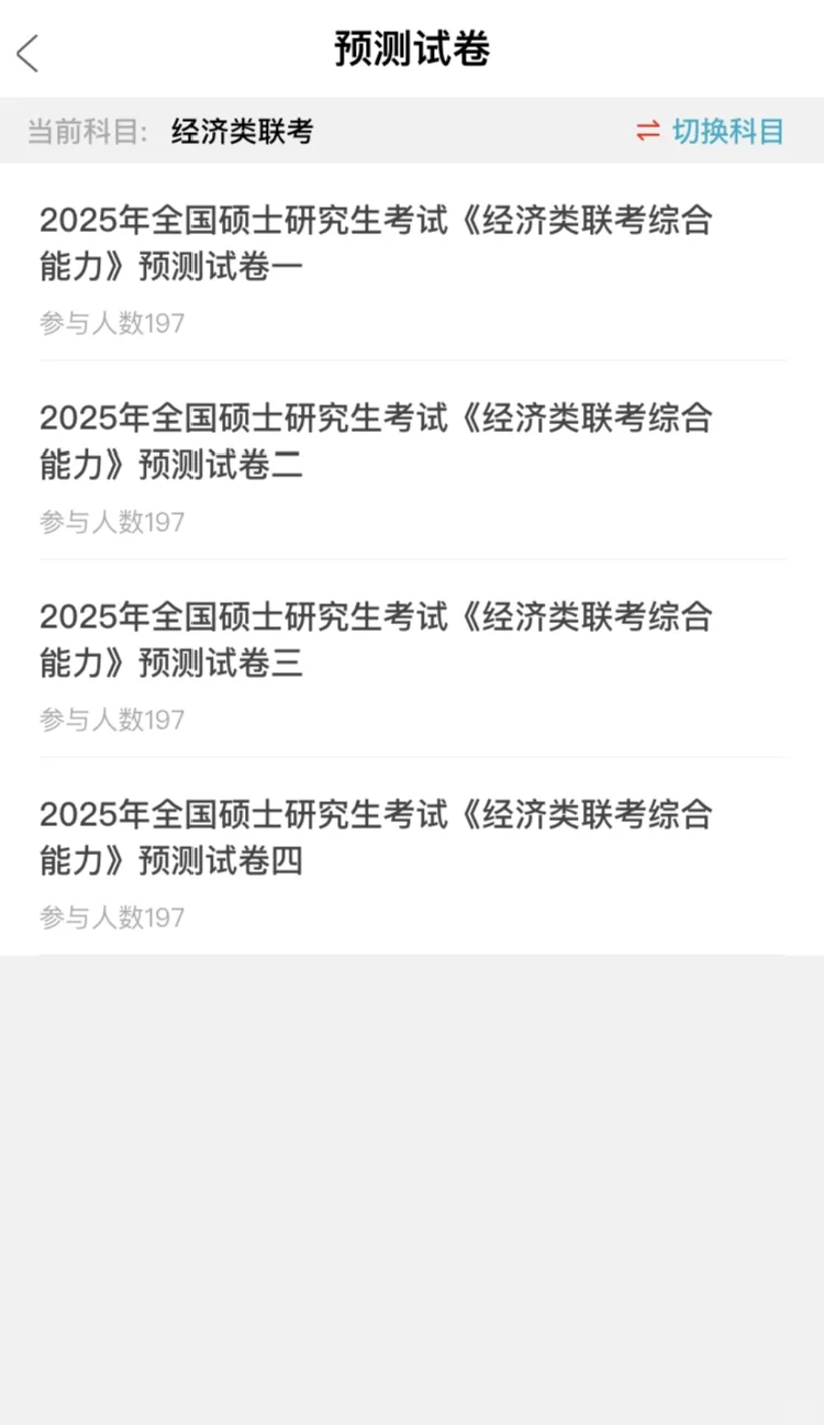 经综396，请死磕这个app