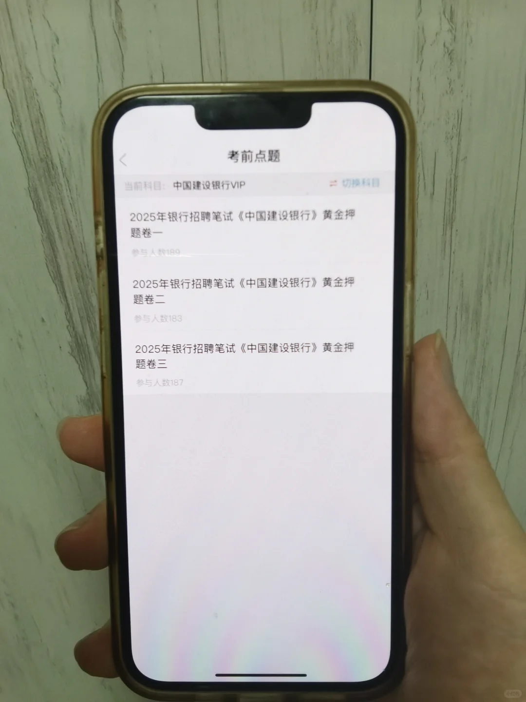 25银行招聘，死磕这个APP，就像抄嗒案