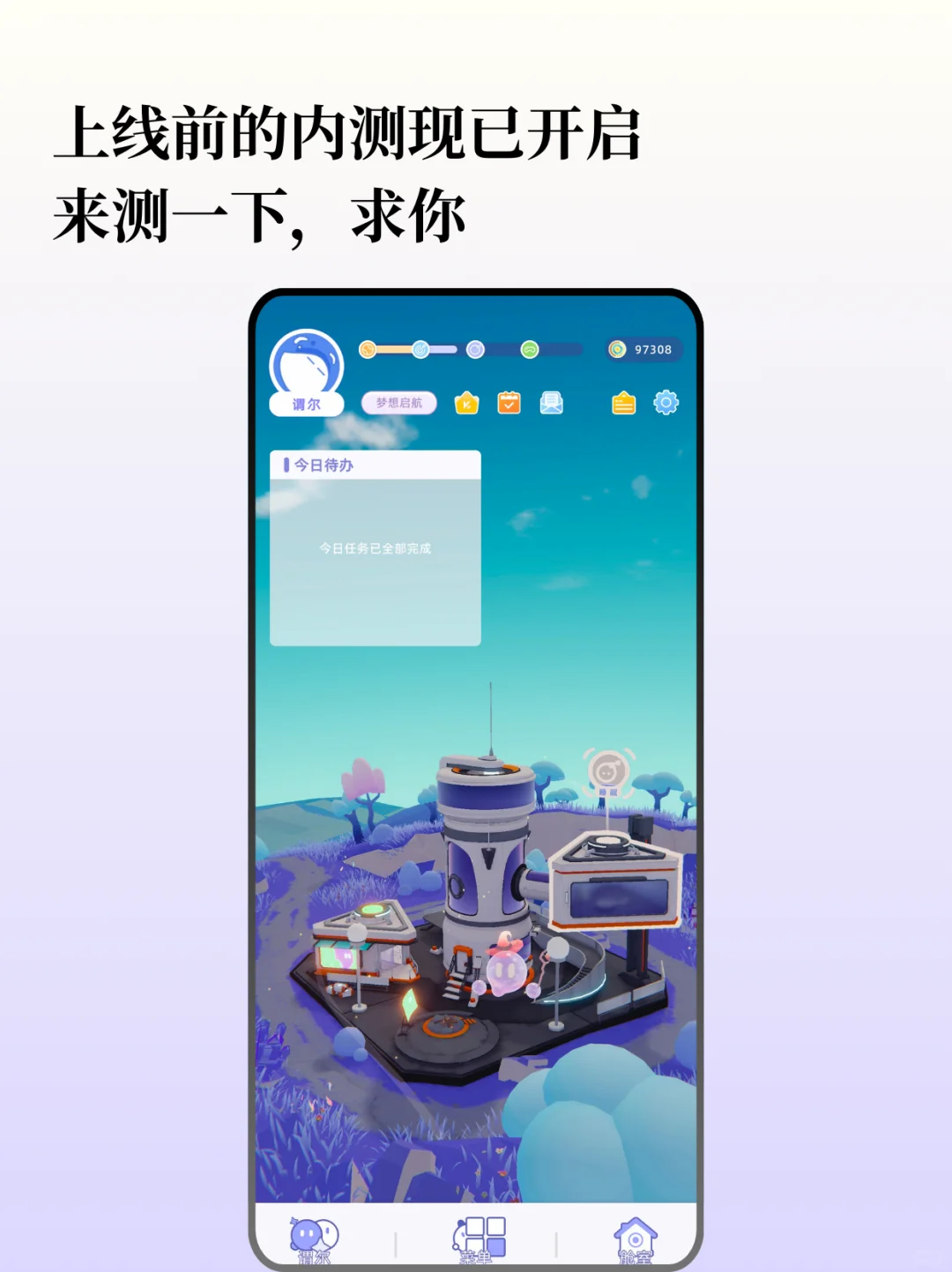 3D的！自我提升！形象养成APP！🔥