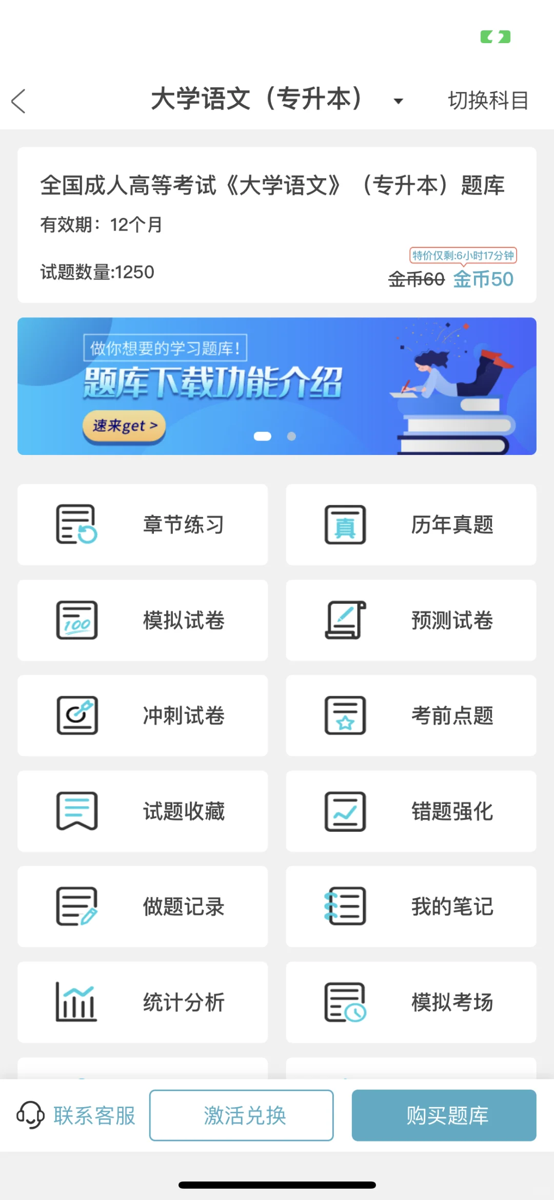 专升本，我要死磕这个app🎉