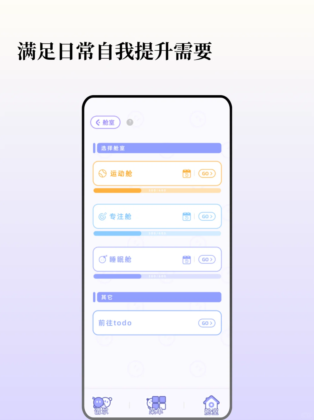 3D的！自我提升！形象养成APP！🔥