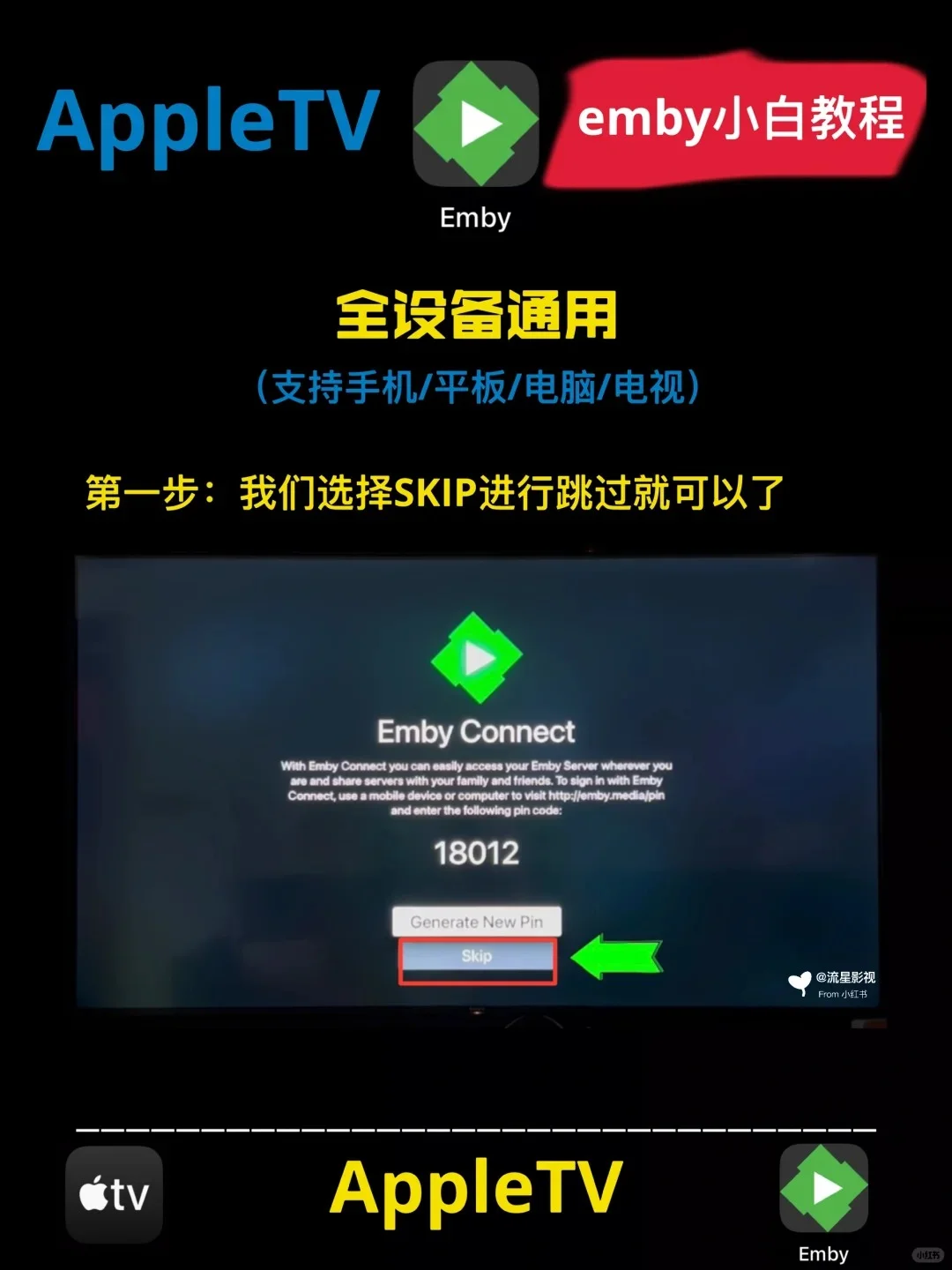 Emby入门：Apple电视盒子，观影教程‼️