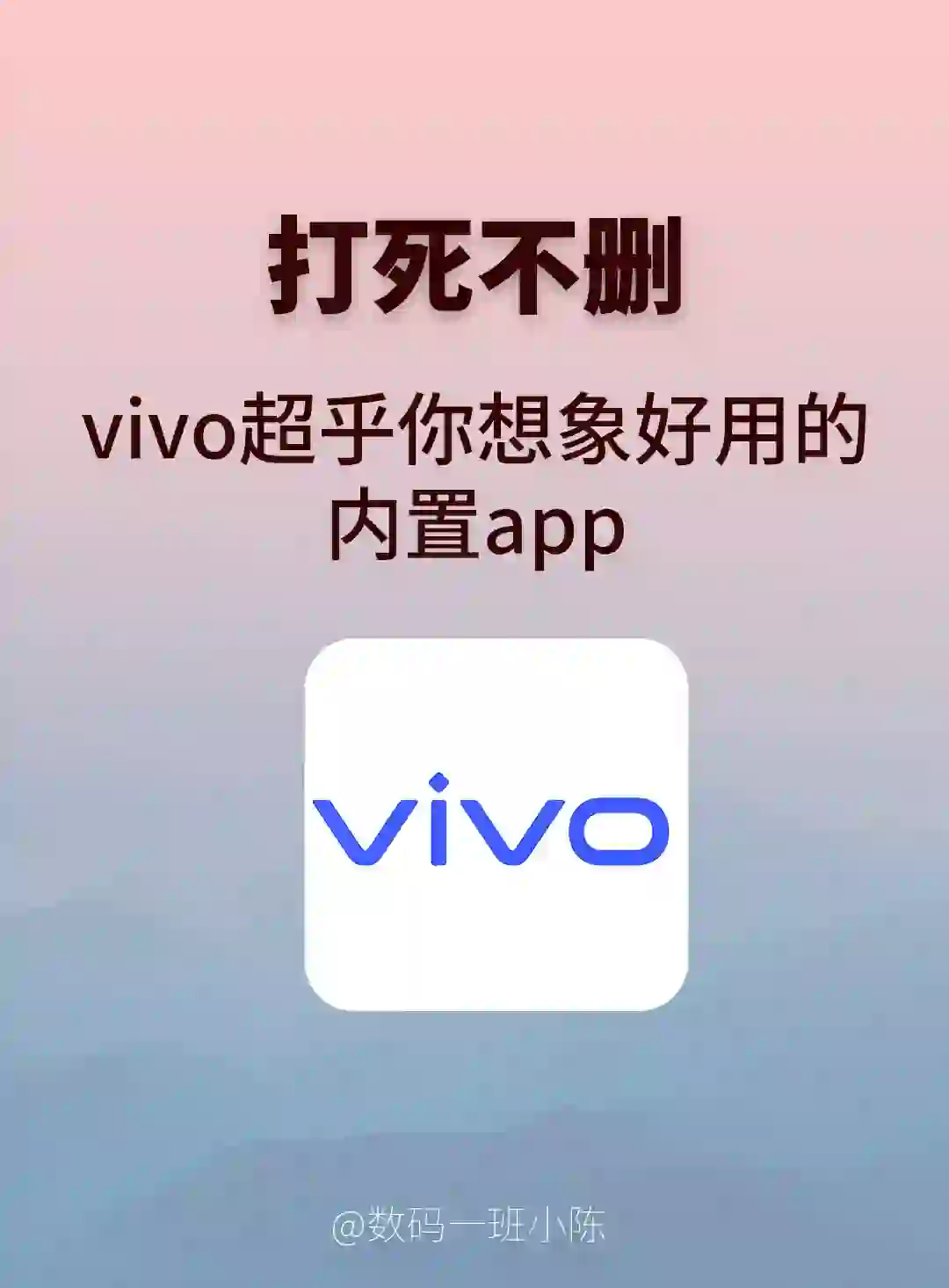 千万不要删这些vivo内置软件❗