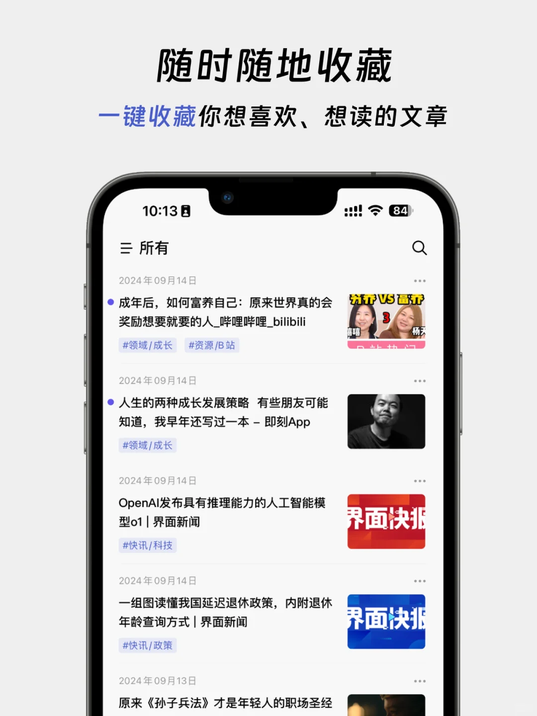 为了解决稍后阅读根本不读，我们做了个APP