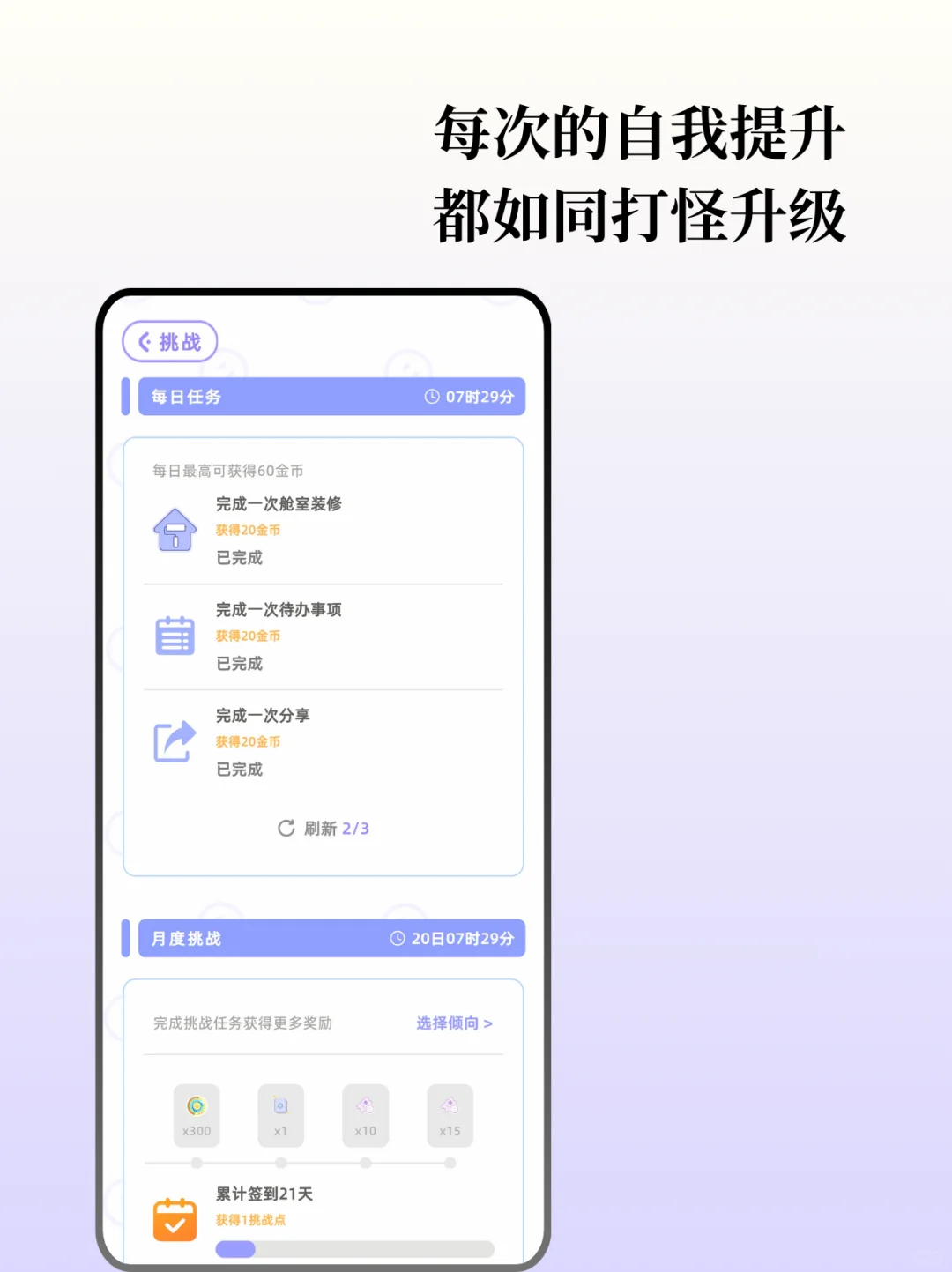 3D的！自我提升！形象养成APP！🔥