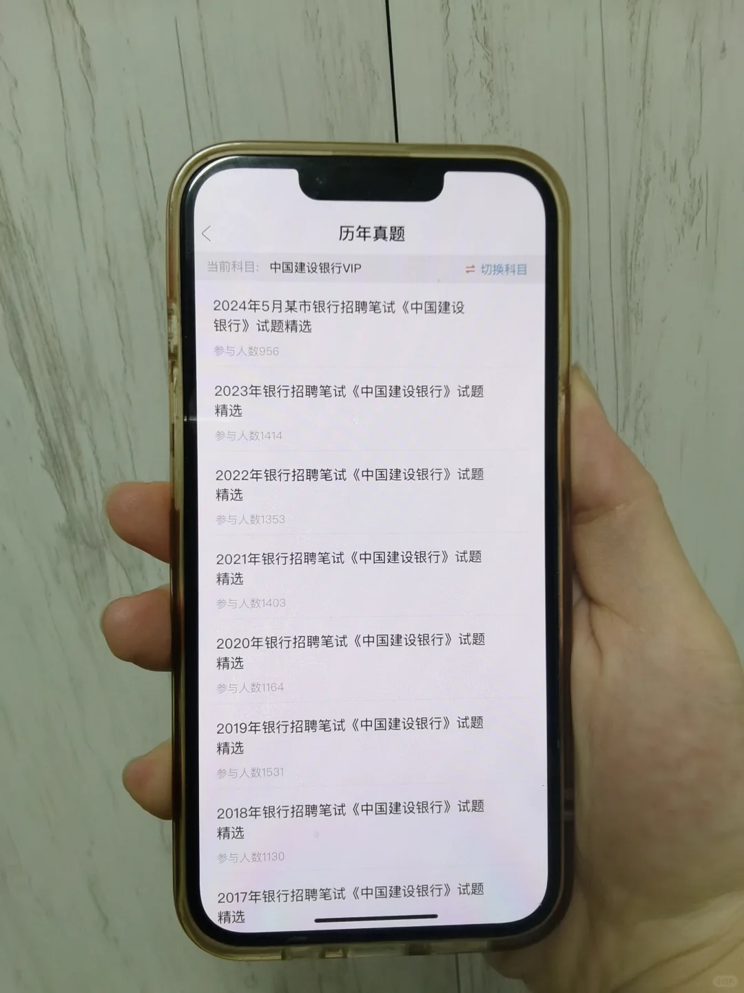 25银行招聘，死磕这个APP，就像抄嗒案