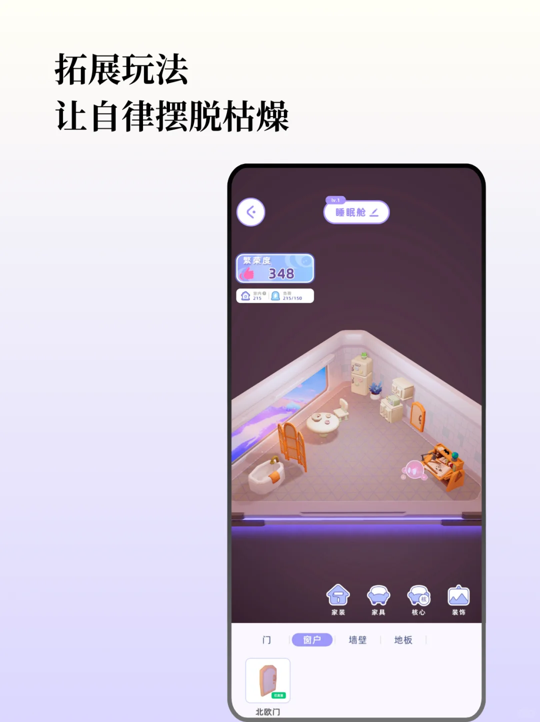 3D的！自我提升！形象养成APP！🔥