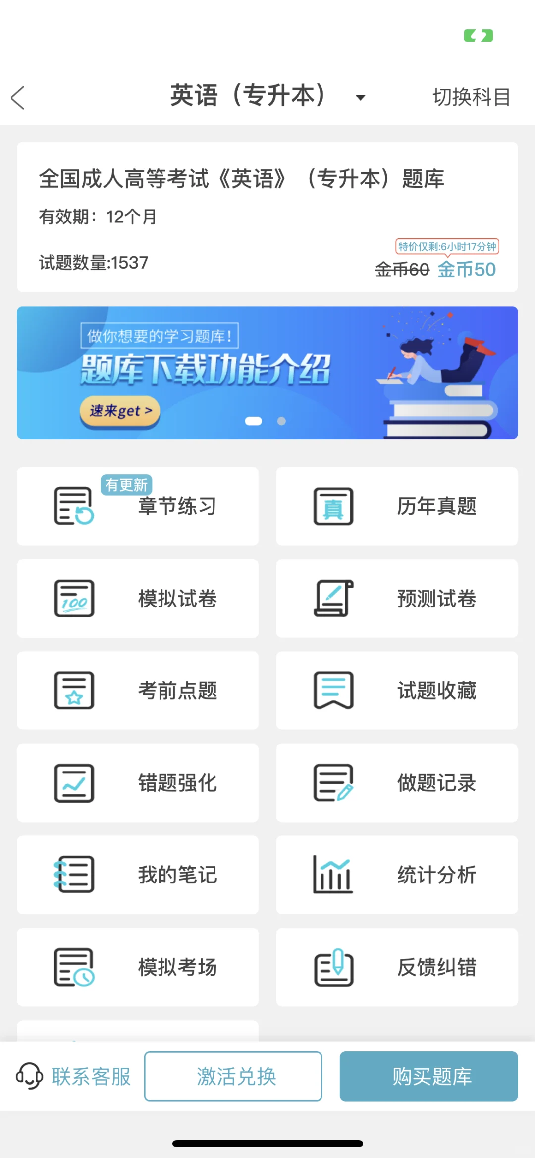 专升本，我要死磕这个app🎉