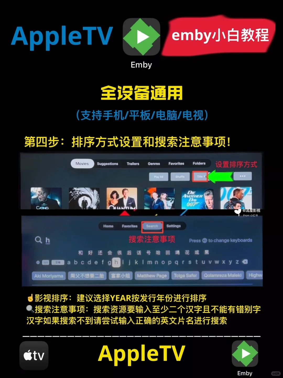 Emby入门：Apple电视盒子，观影教程‼️