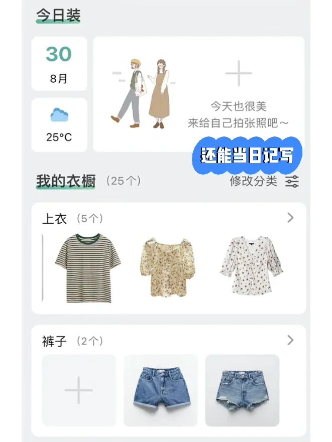 全免费！再也不会忘有多少衣服了 ｜ 蜗牛衣橱