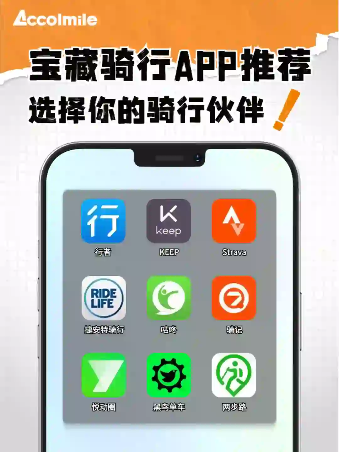 骑友快看过来👀超实用的宝藏骑行APP🔥