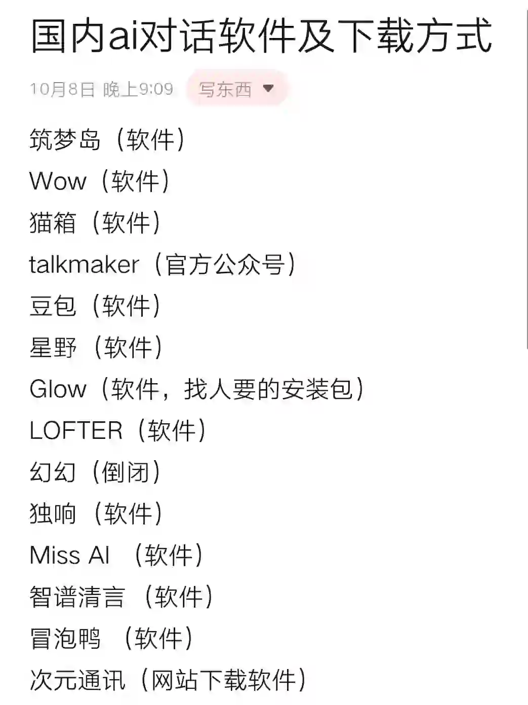 国内所有ai对话软件及下载方式