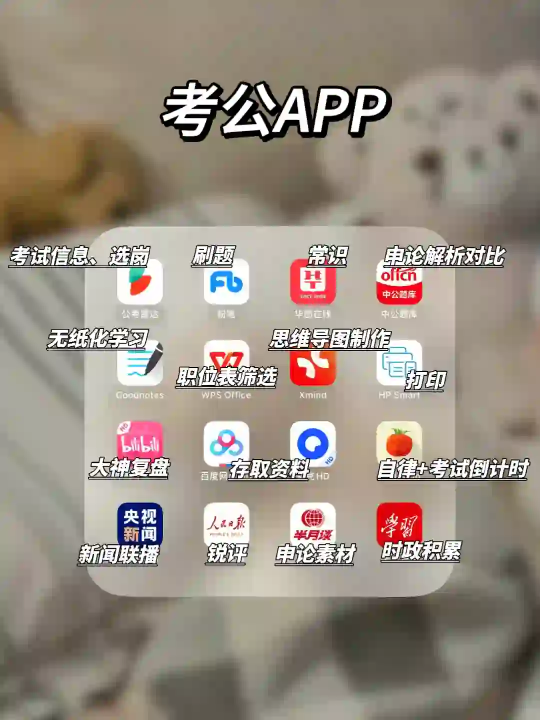 考公考编必备app，陪伴整整两年助我上了岸