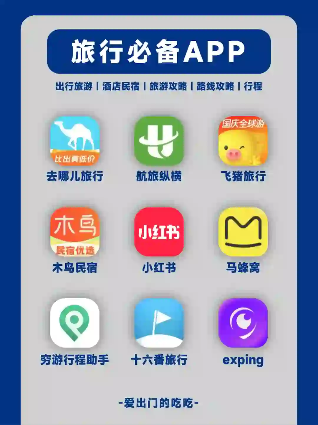 🌟旅行必备 | 这些宝藏APP你值得拥有