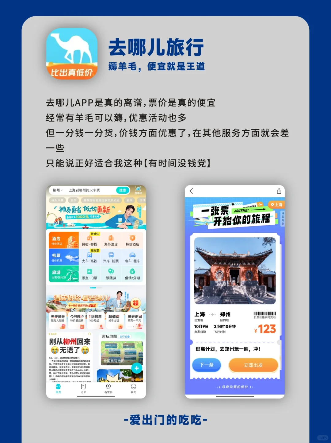 🌟旅行必备 | 这些宝藏APP你值得拥有