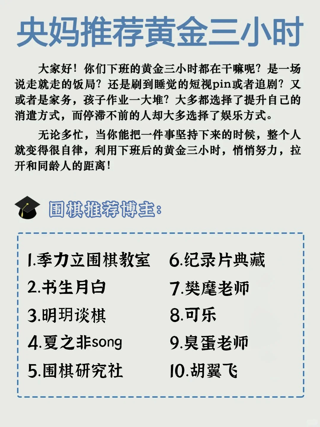 央妈推荐的下班黄金三小时，你还在犹豫什么