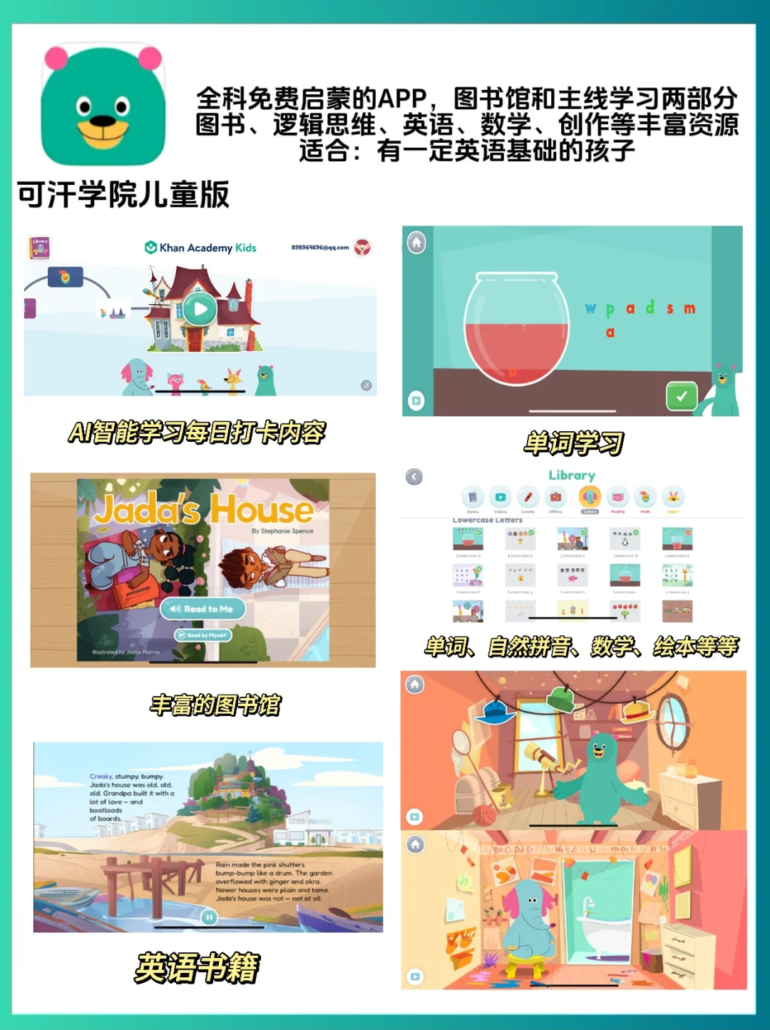 分享9款‖从幼儿园-小学可以用的英语学习APP