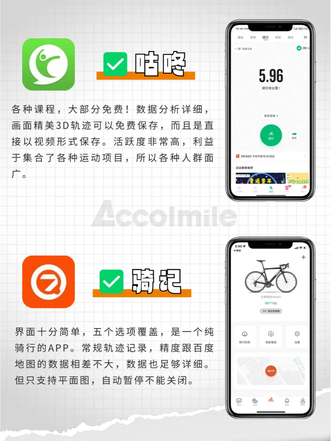 骑友快看过来👀超实用的宝藏骑行APP🔥