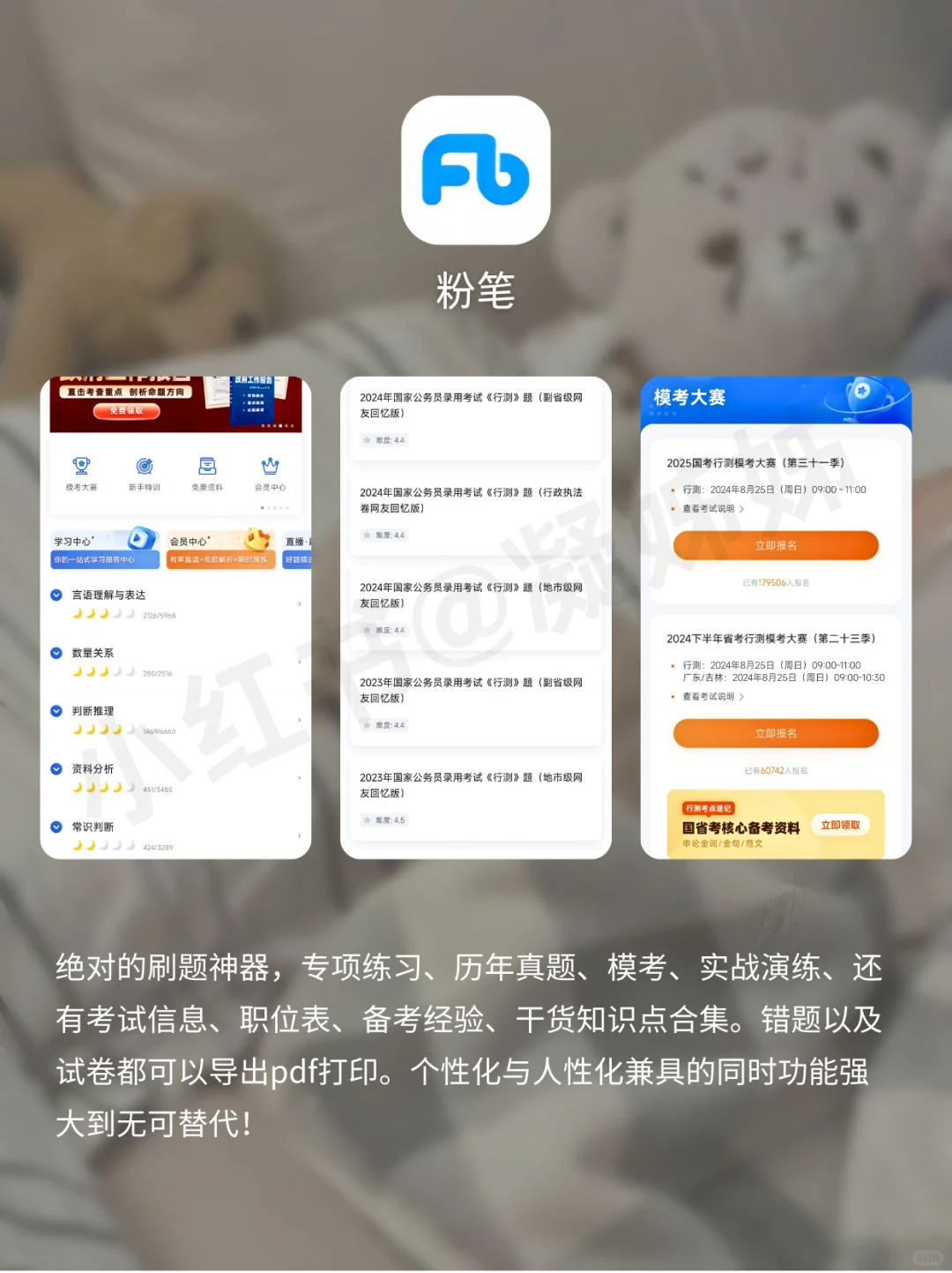 考公考编必备app，陪伴整整两年助我上了岸