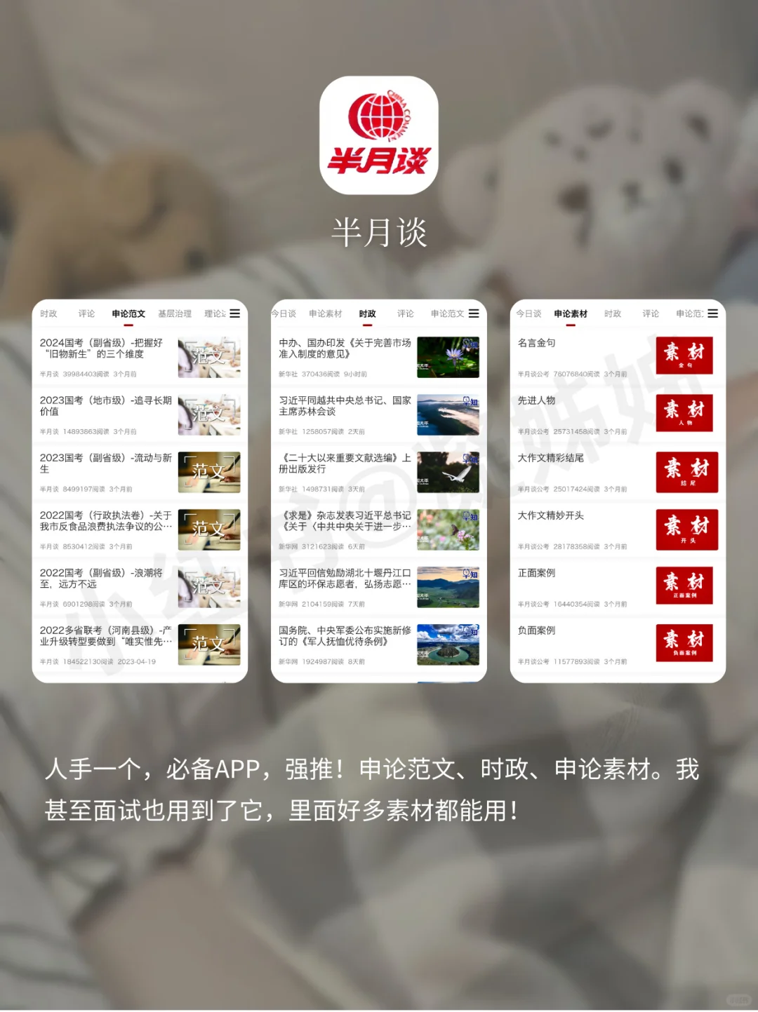 考公考编必备app，陪伴整整两年助我上了岸