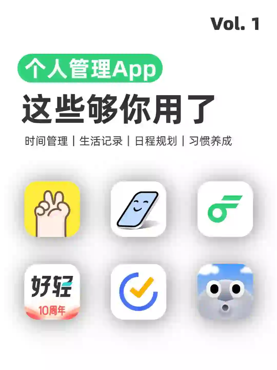 6个让你掌控生活的app，总会用得到❗️❗️