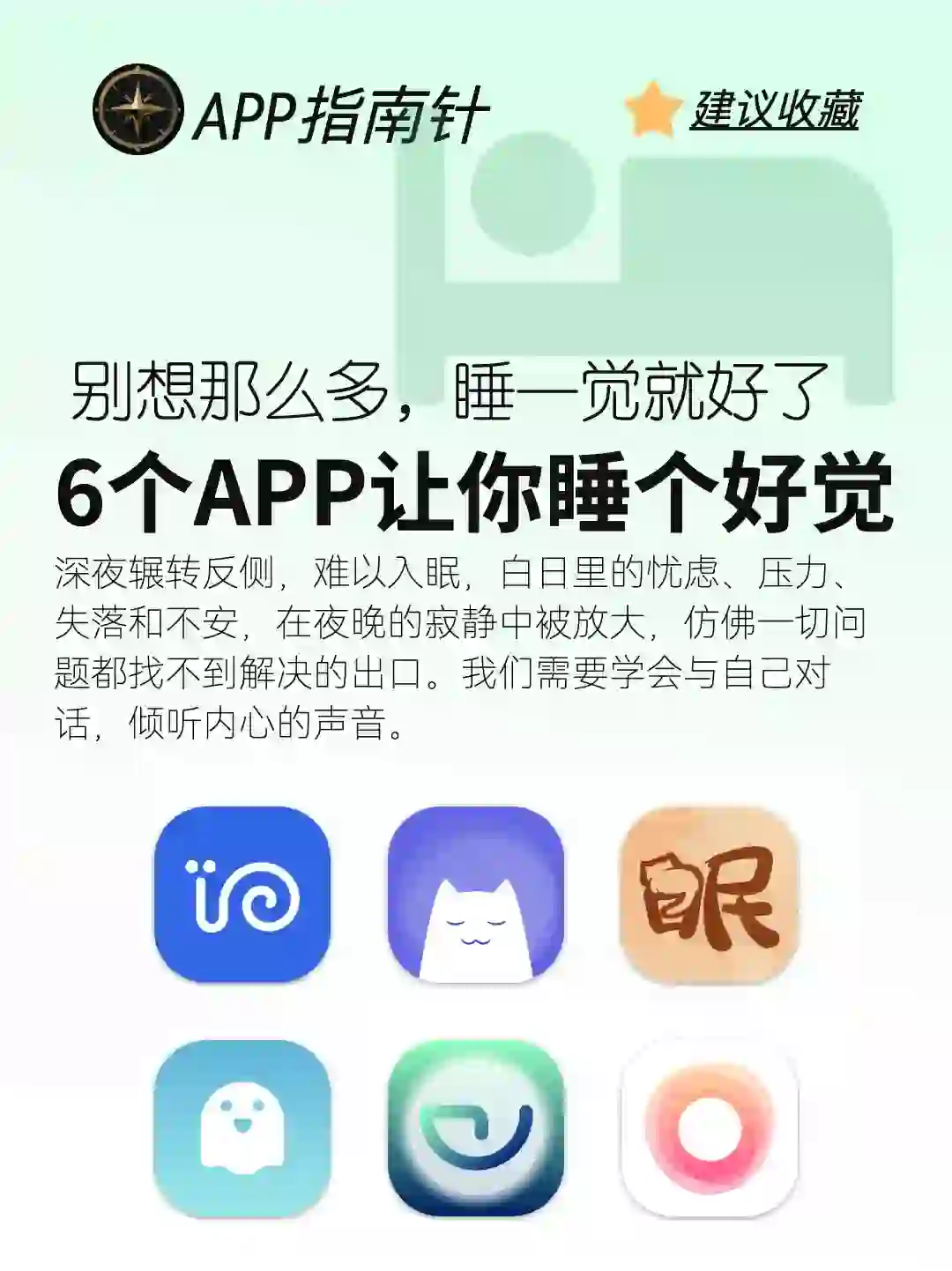 6 个 APP 让你睡个好觉（职场人系列）