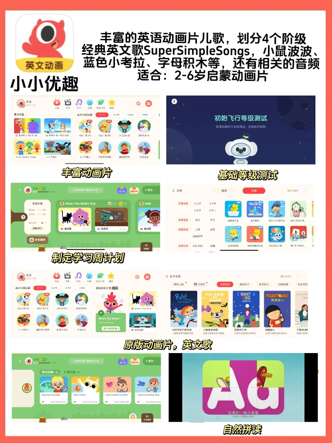 分享9款‖从幼儿园-小学可以用的英语学习APP