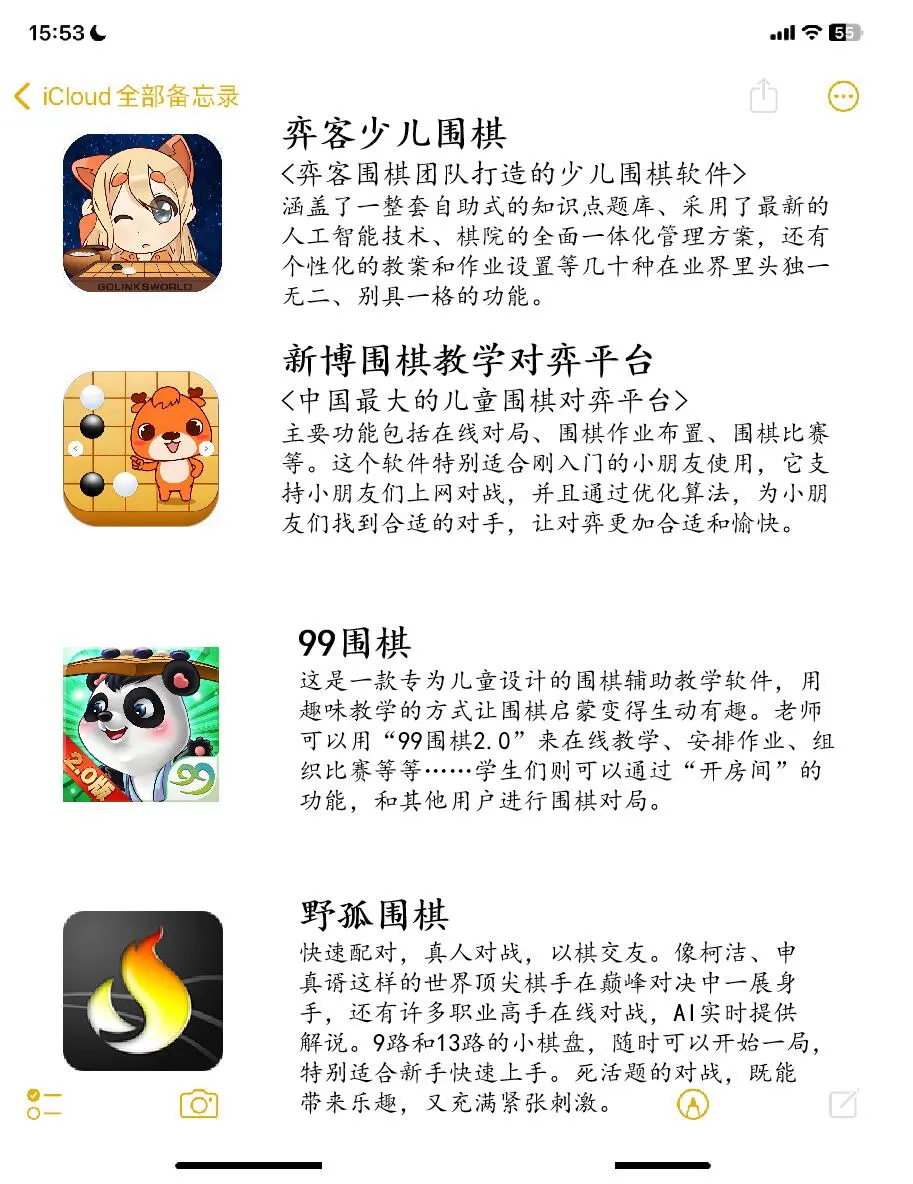 好用的围棋app推荐