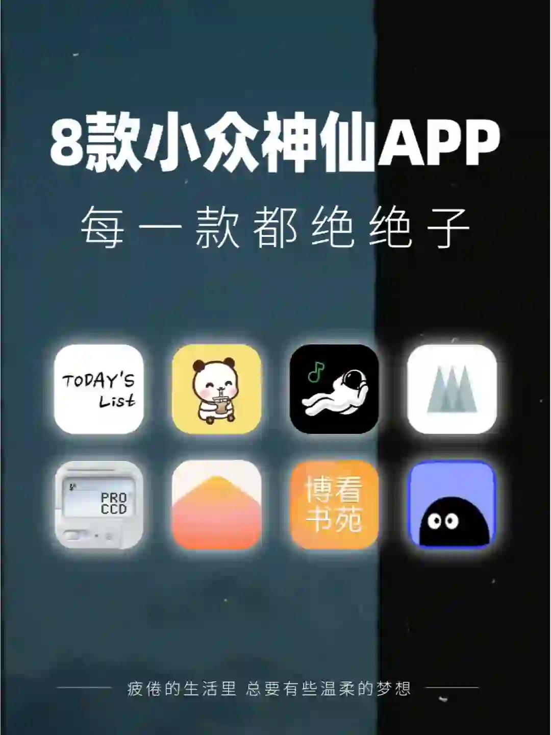 8款小众实用APP❗每一款都是绝绝子