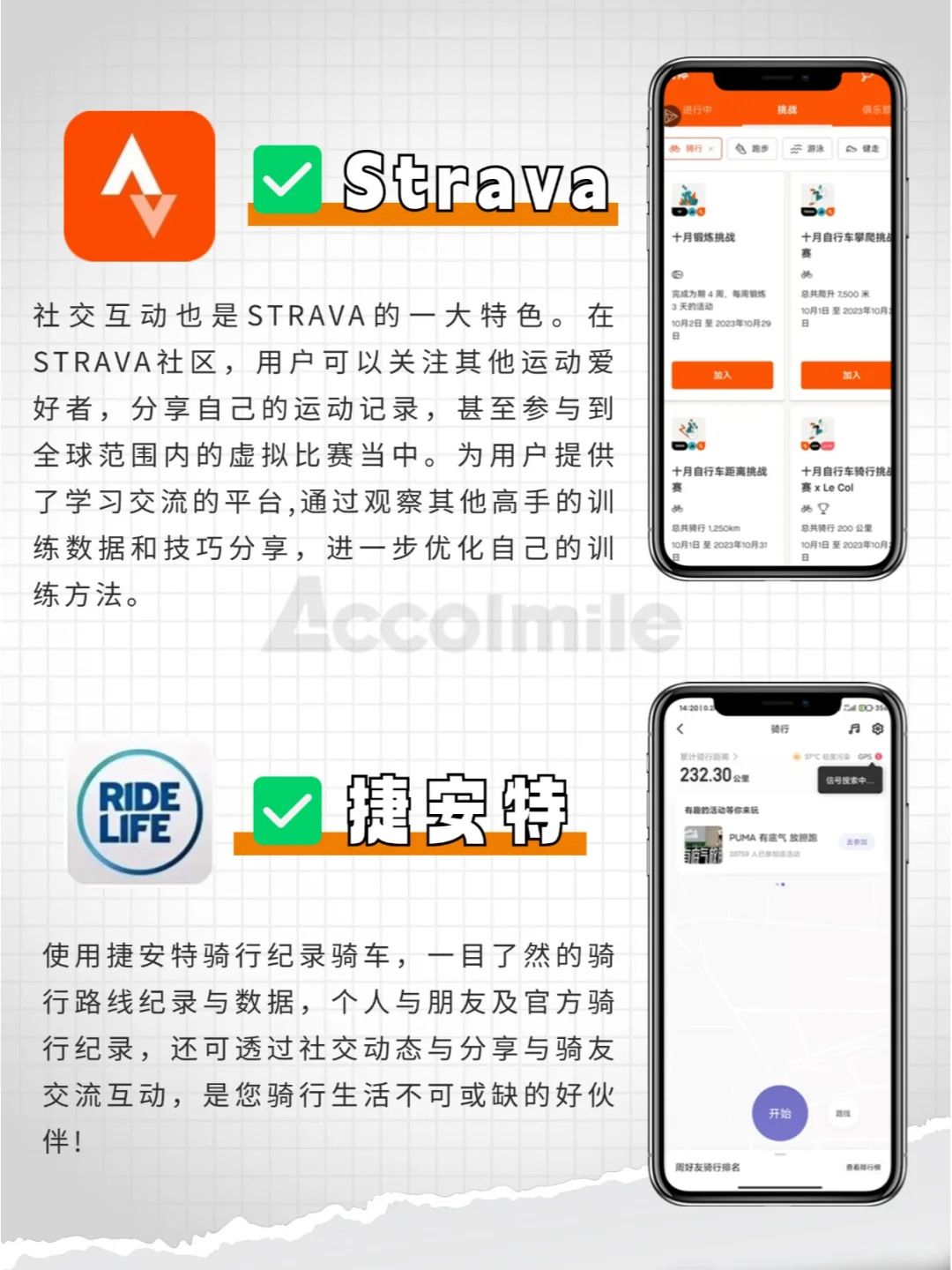 骑友快看过来👀超实用的宝藏骑行APP🔥